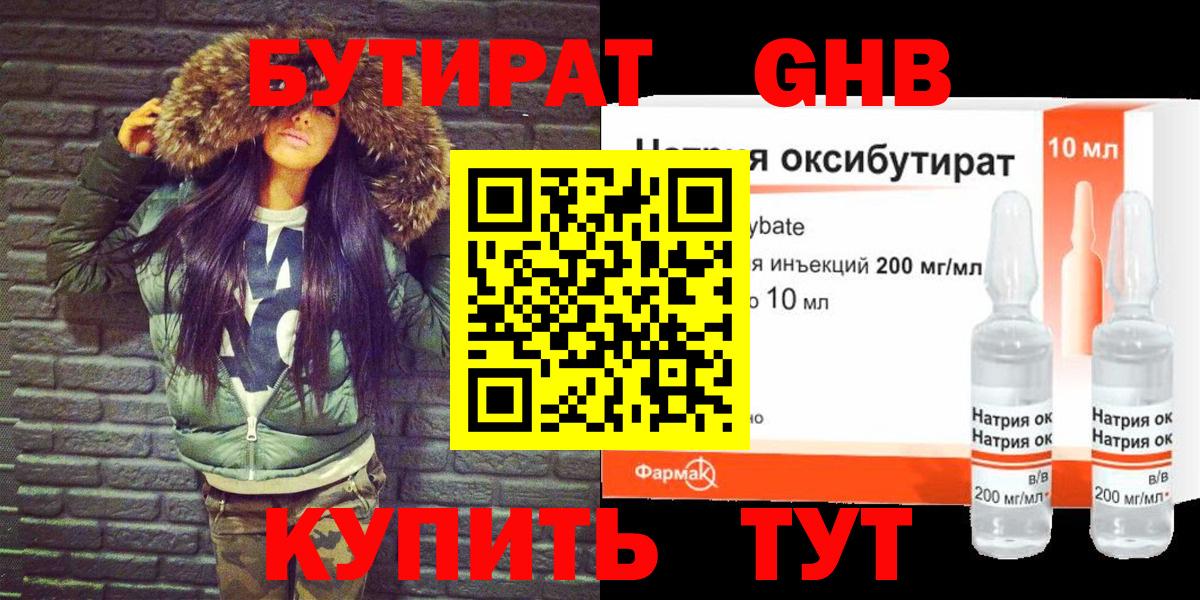 Бутират бутандиол Курчалой