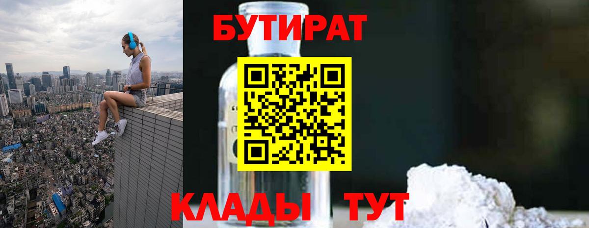 Бутират бутик  Вход с VPN  Курчалой 