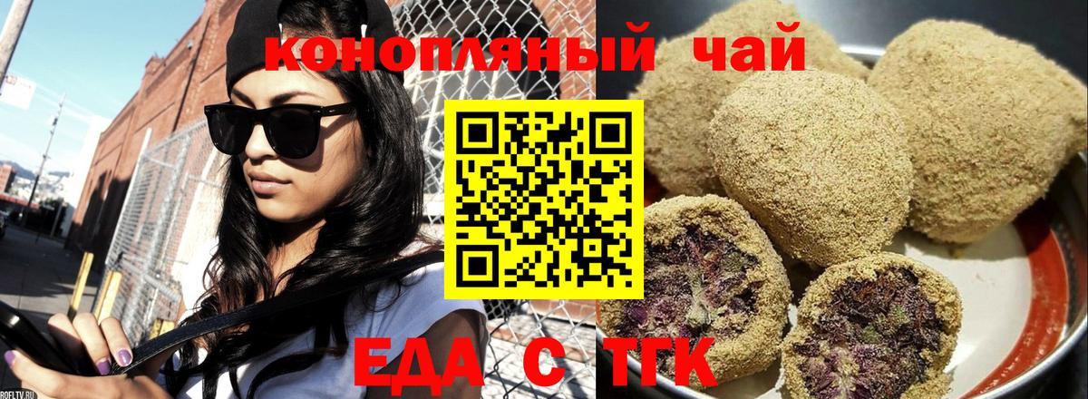 Курчалой  Печенье с ТГК марихуана  Вход с VPN 