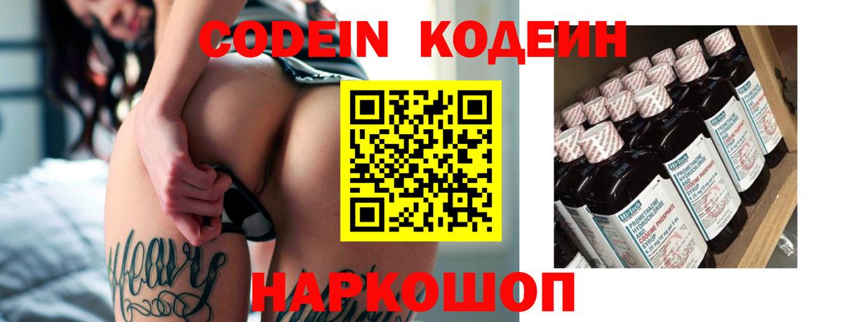 Кодеиновый сироп Lean напиток Lean (лин) Курчалой