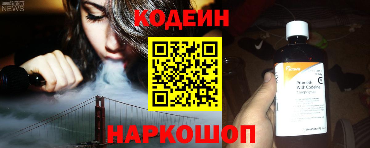 Codein Purple Drank  Вход с VPN  Курчалой 