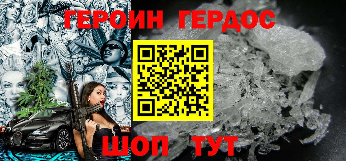 ГЕРОИН герыч Курчалой